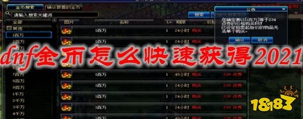 DNF金币速刷攻略:揭秘最划算地图,高效累积财富的秘密 DNF金币速刷攻略:揭秘最划算地图,高效累积财富的秘密