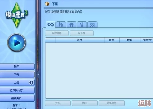 《模拟人生4》游戏内如何快速切换字体样式？掌握一键操作技巧！