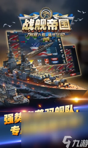 2024年必玩战舰手游精选：下载排行前列，沉浸式海战体验等你来战！