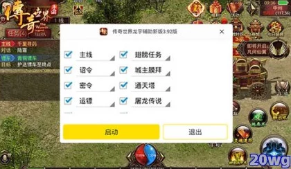 全面对比：哪款贪玩传奇霸主辅助工具更胜一筹，助力霸业更轻松？