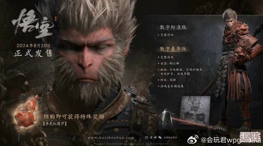 《黑神话：悟空》预购尊享福利大揭秘，独家道具与游戏内特权等你来领！