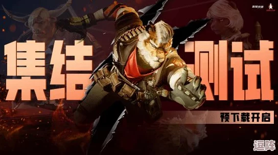 兽猎突袭TGS大放异彩,10月10日震撼开启限时测试体验盛宴! 兽猎突袭TGS大放异彩,10月10日震撼开启限时测试体验盛宴!