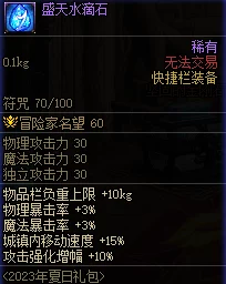 《DNF》2024国庆盛典：武器装扮炫目登场，时装外观惊艳亮相！礼包价格全