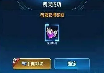 荣耀水晶：满幸运值究竟需多少次抽取，惊喜等你揭晓！