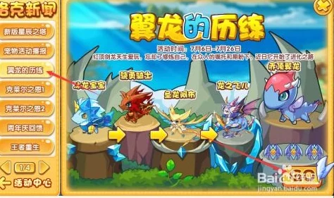 洛克王国探险：翼龙出没地全解析，高效捕捉攻略大放送！