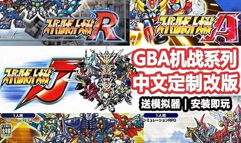 深度GBA《机器人大战OG2》隐藏攻略大全，解锁终极战斗秘技！