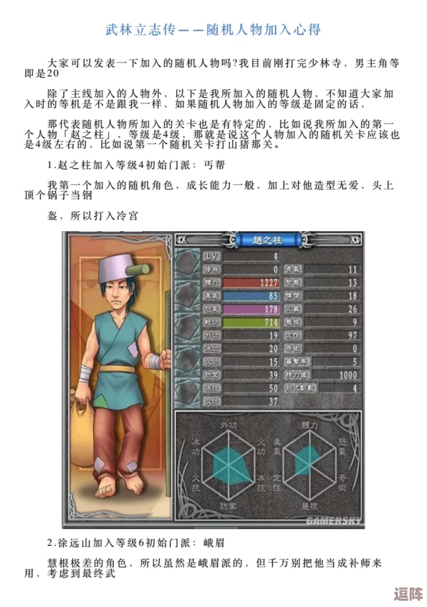 深入解析《武林立志传》：多样武功路线与成长策略全