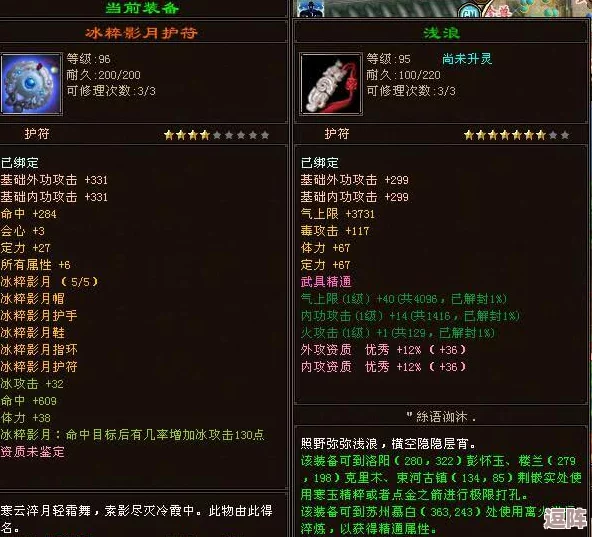 天龙八部96版神器：属性奥秘与战力深度剖析