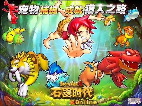石器时代：哪些传奇宠物最令玩家心驰神往？