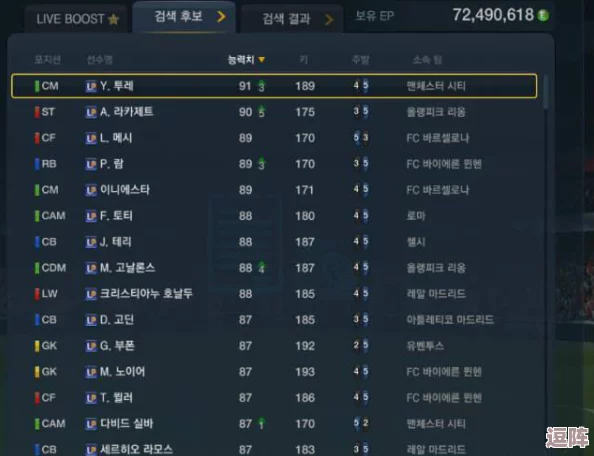 《FIFA Online 3》韩服最新助教数据库，一键查询最全战术指南！