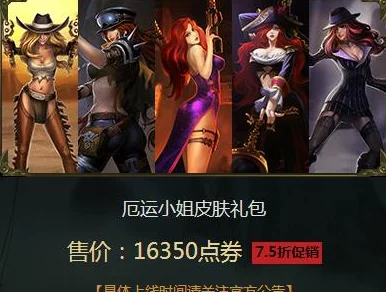 LOL女枪厄运小姐：赏金任务全攻略，限时活动赢取豪华奖励！