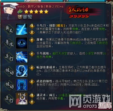 《火影忍者OL》深度解析：雷主顶尖阵容搭配秘籍，打造无敌闪电战术！