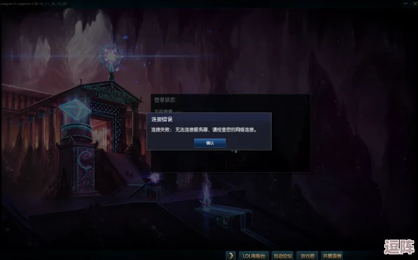 英雄联盟服务器连接失败？快速排查网络问题，重归战场指南！