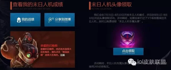 独家LOL 2024末日人机挑战成功，炫酷头像领取全攻略及直达链接！