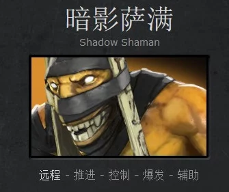 Dota2高手必备!暗影萨满(罗斯塔)最新出装攻略,玩转战场操控大师! Dota2高手必备!暗影萨满(罗斯塔)最新出装攻略,玩转战场操控大师!