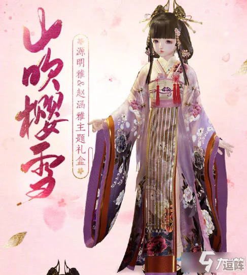 《剑网3》:源明雅多多礼盒「山吹樱雪」绝美外观与属性详解,收藏必备! 《剑网3》:源明雅多多礼盒「山吹樱雪」绝美外观与属性详解,收藏必备!