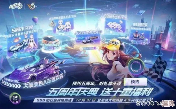 QQ飞车手游:幸运招募好友,携手共赢炫酷赛车之旅全攻略! QQ飞车手游:幸运招募好友,携手共赢炫酷赛车之旅全攻略!