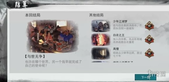 《我的侠客》短结局全攻略：掌握技巧，轻松解锁游戏隐藏结局