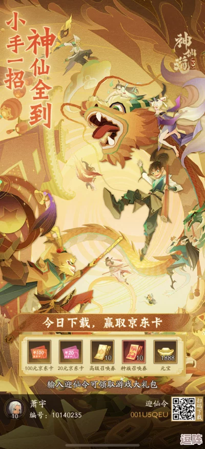 神仙道游戏中龙鸣狮吼绝技解锁所需元宝全面探讨