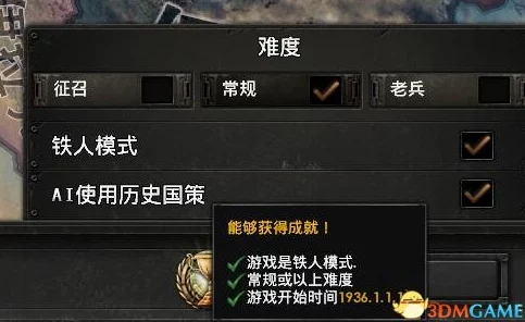 钢铁雄心4成就：玩家们对游戏成就系统的看法与体验分享，如何提升游戏乐趣和挑战性？