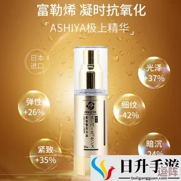 国产亚洲精品精华液：网友热议其效果与成分，是否真如宣传所说值得购买？