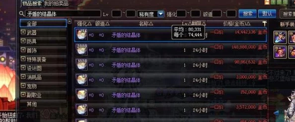 DNF副职业升级攻略:探索哪个更能助你财源滚滚而来 DNF副职业升级攻略:探索哪个更能助你财源滚滚而来