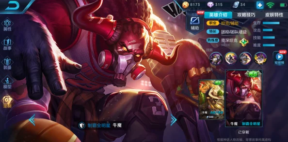 王者荣耀牛魔皮肤优选指南：哪款才是手感与颜值并存的最佳选择？