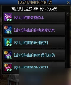 DNF无尽药水获取攻略:探寻其所在的专属神秘礼包 DNF无尽药水获取攻略:探寻其所在的专属神秘礼包