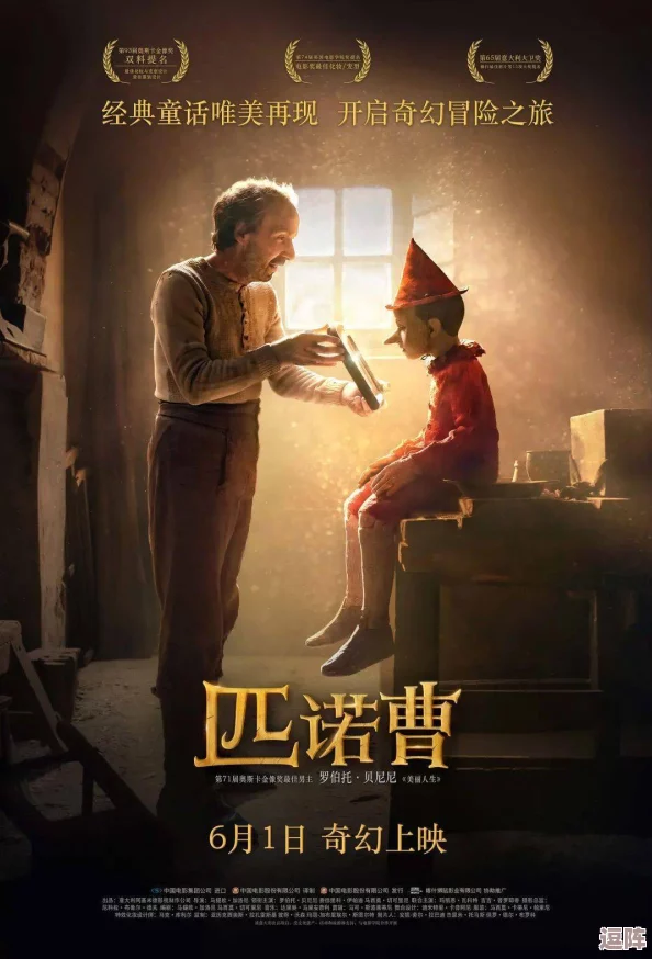 匹诺曹的谎言引发奇幻冒险,阿里道罗揭开真相之旅 匹诺曹的谎言引发奇幻冒险,阿里道罗揭开真相之旅