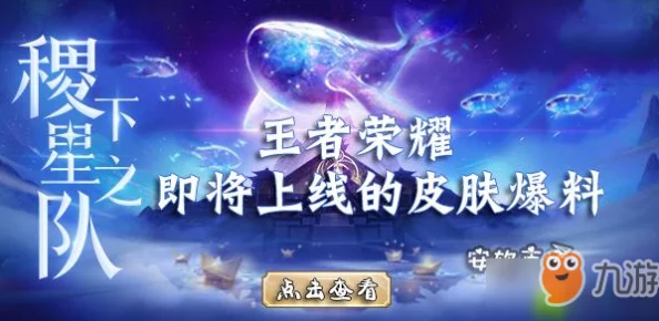 王者荣耀:哪款皮肤即将上线,悬念重重引发热议 王者荣耀:哪款皮肤即将上线,悬念重重引发热议