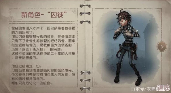 第五人格攻略:全面掌握囚徒角色,解锁独特玩法与技巧 第五人格攻略:全面掌握囚徒角色,解锁独特玩法与技巧